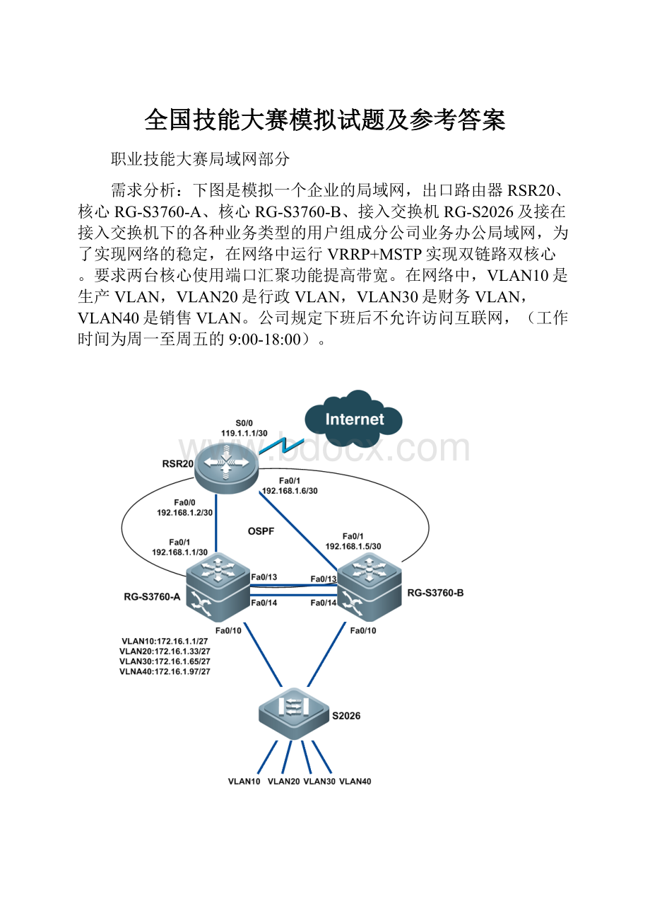 全国技能大赛模拟试题及参考答案.docx