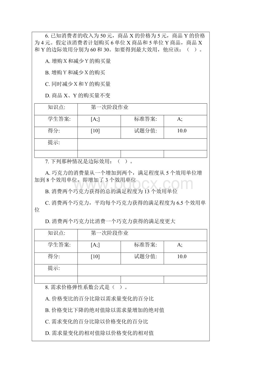 西方经济学阶段作业.docx_第3页