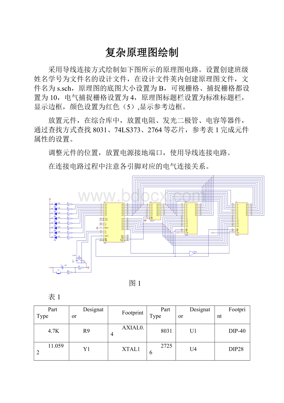 复杂原理图绘制.docx_第1页