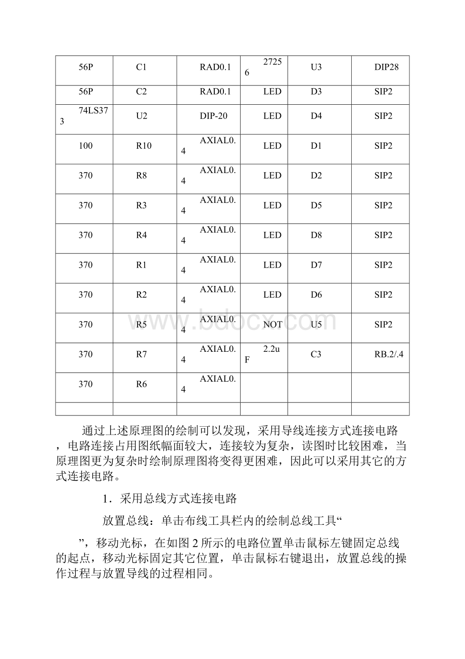 复杂原理图绘制.docx_第2页