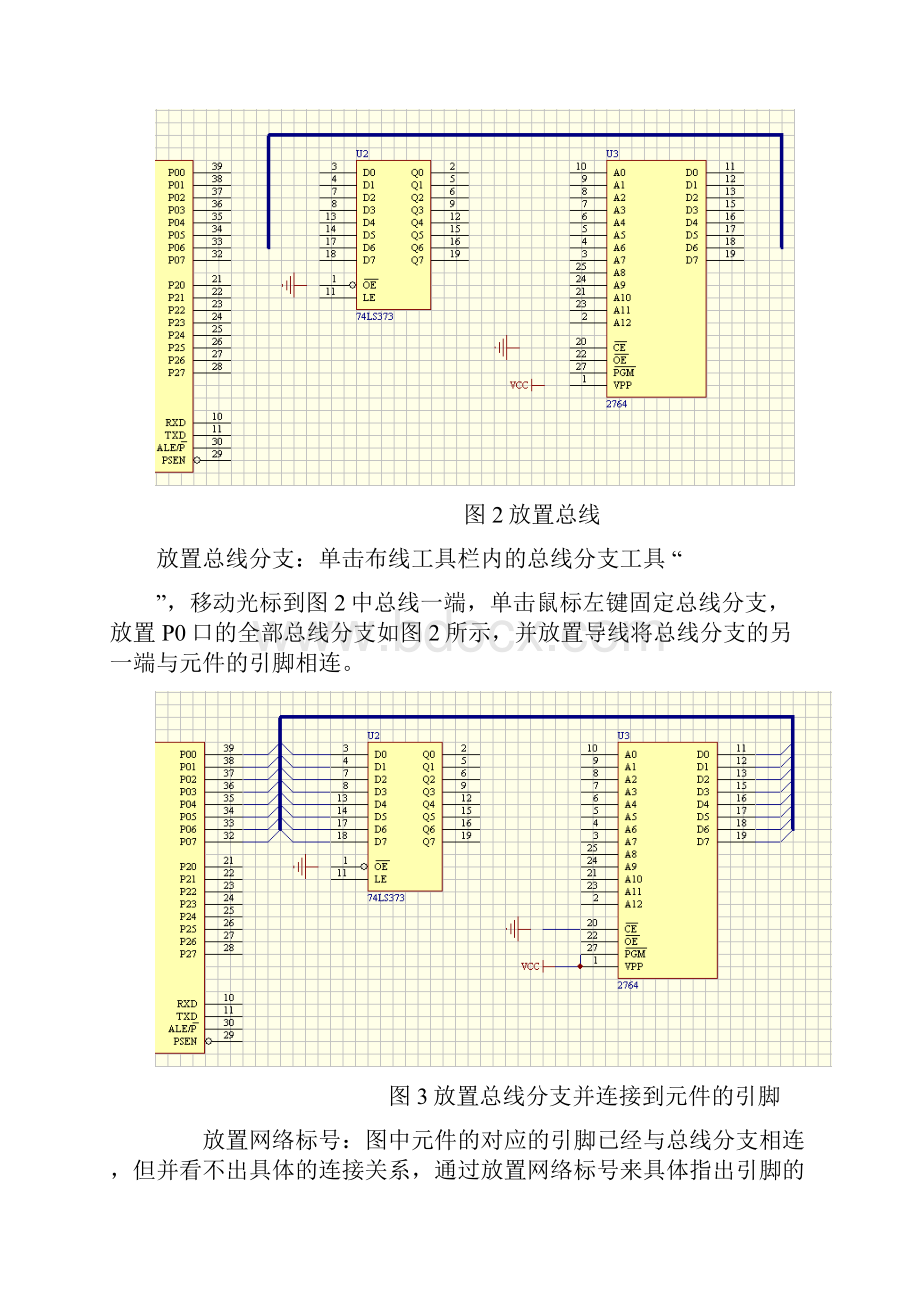 复杂原理图绘制.docx_第3页