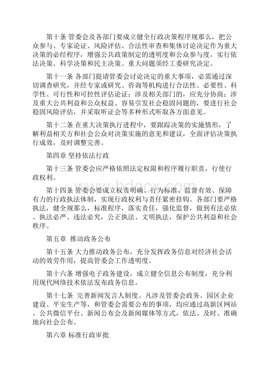 海口国家高新区管委会工作暂行规那么.docx_第2页