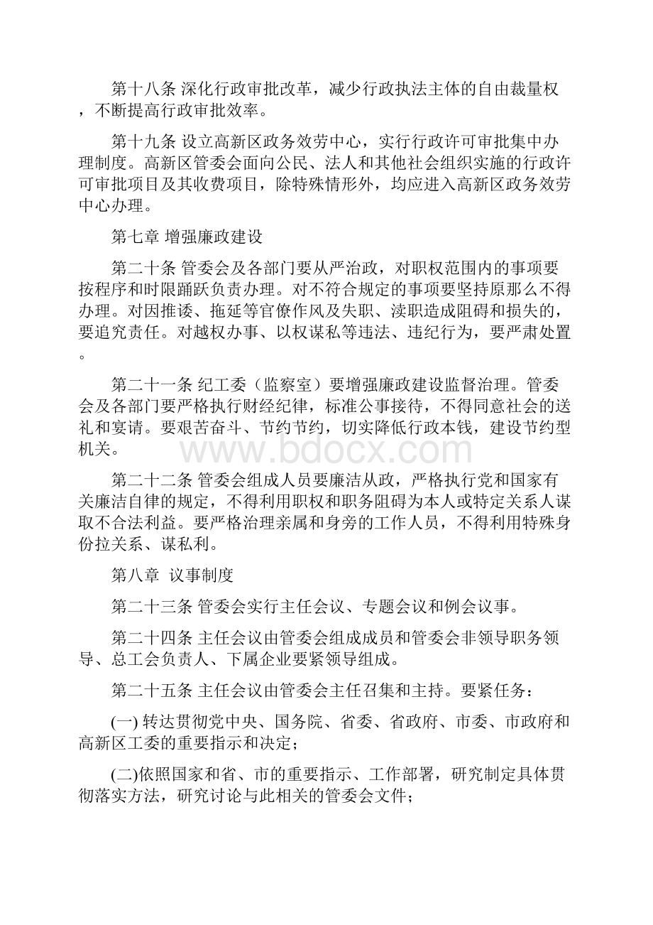 海口国家高新区管委会工作暂行规那么.docx_第3页