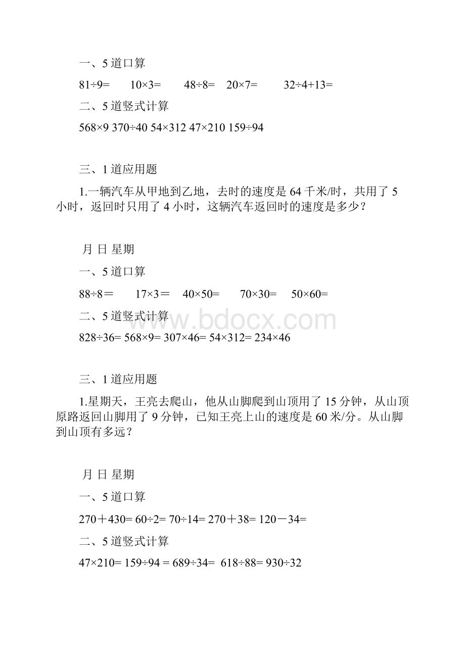 四年级上册数学每天10道口算竖式1道应用题寒假作业.docx_第2页