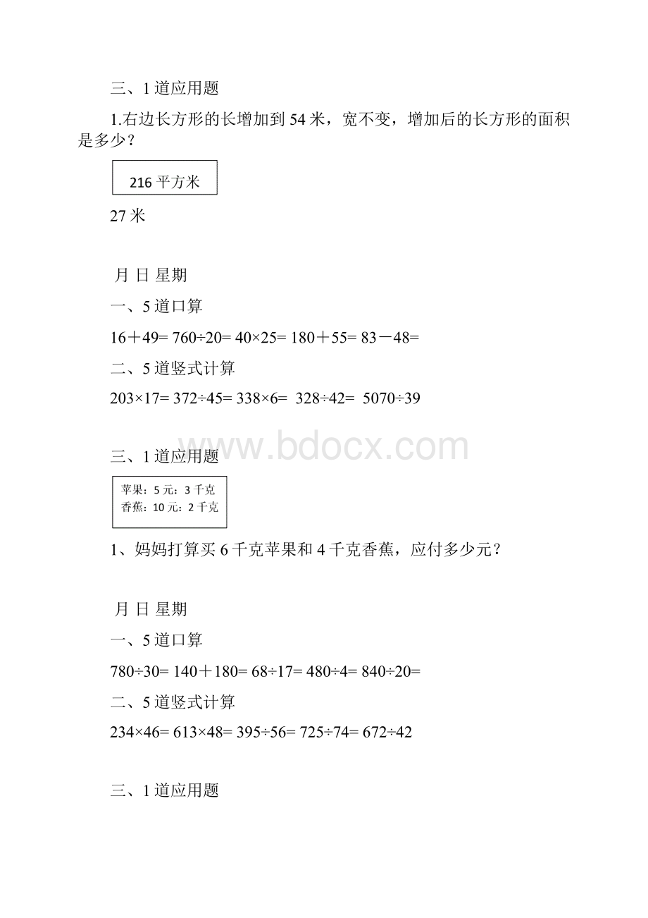 四年级上册数学每天10道口算竖式1道应用题寒假作业.docx_第3页