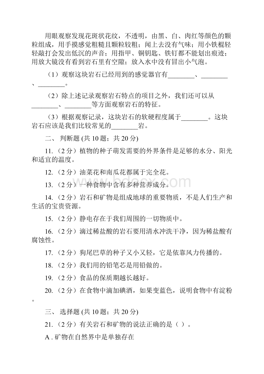 教科版四年级下学期 科学期末测试一I卷.docx_第3页