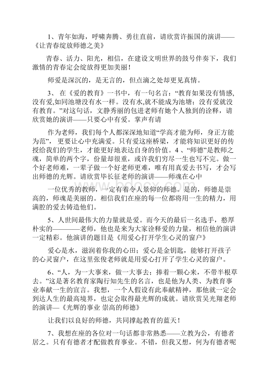 教师梦演讲稿开场白.docx_第3页