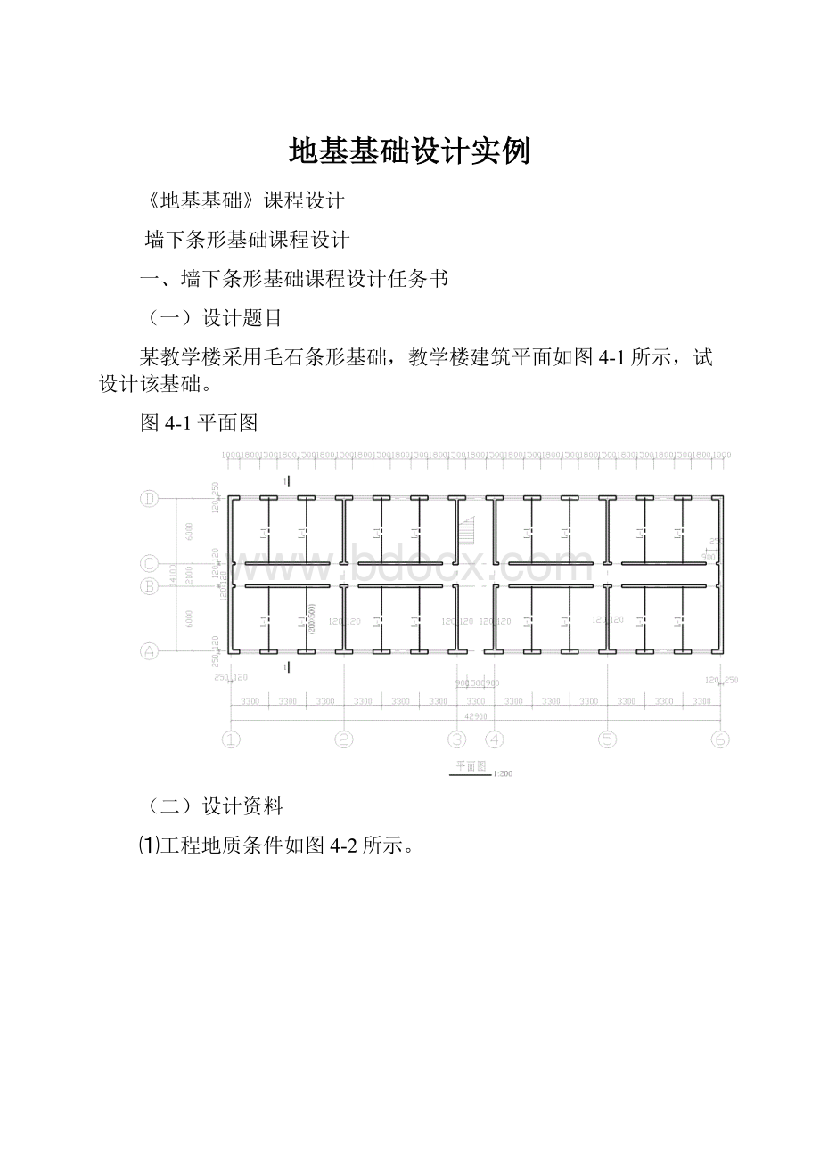 地基基础设计实例.docx