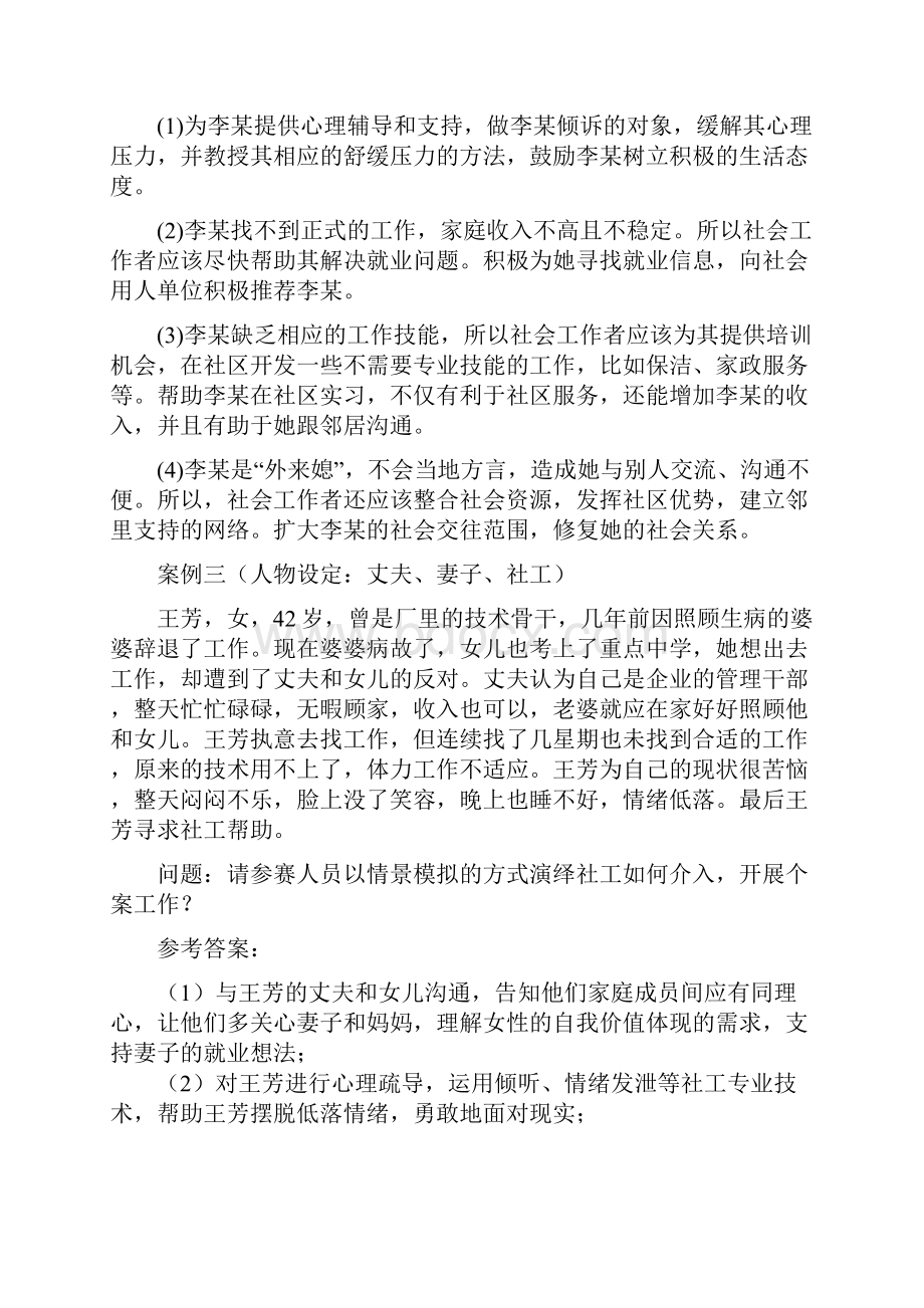 社工实务情景模拟题.docx_第2页