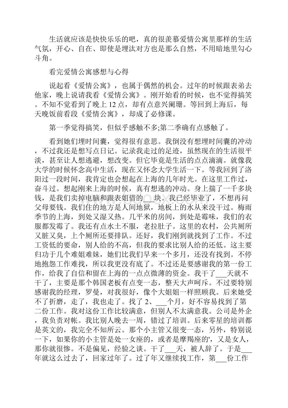 看完爱情公寓感想与心得.docx_第2页