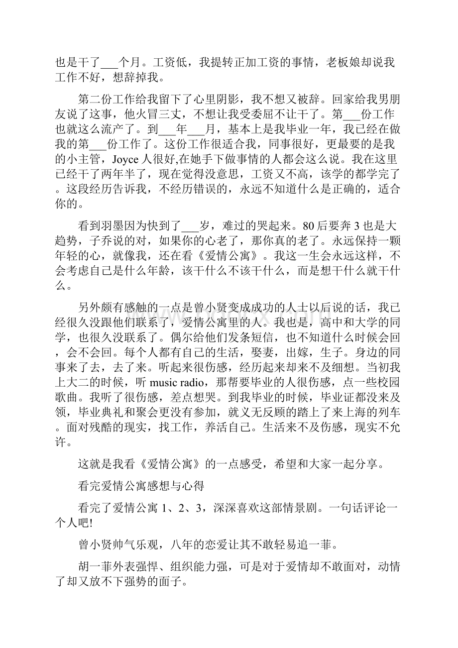 看完爱情公寓感想与心得.docx_第3页