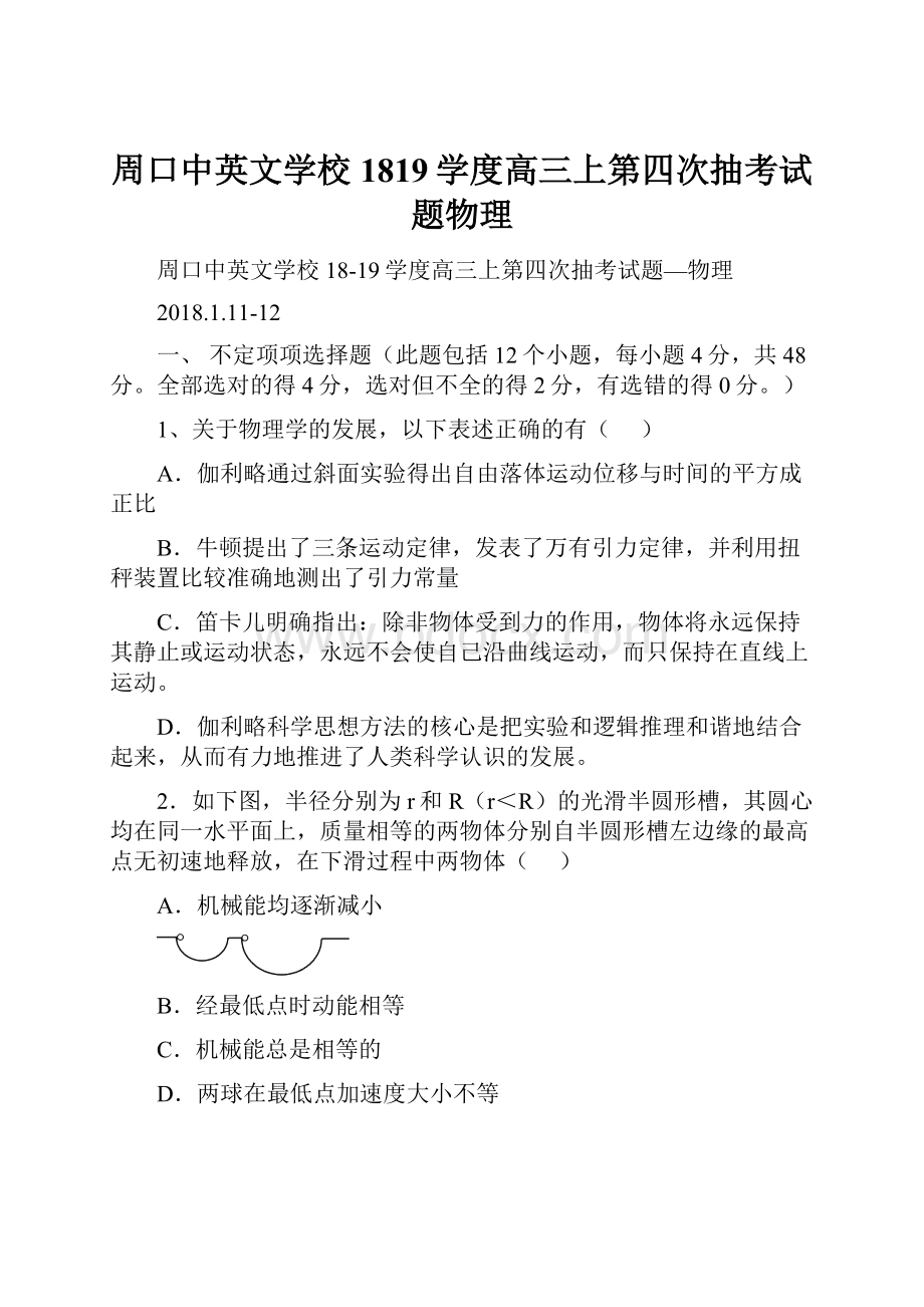 周口中英文学校1819学度高三上第四次抽考试题物理.docx