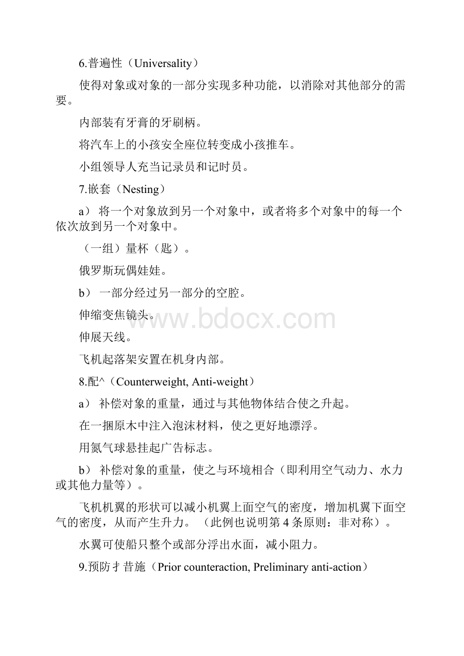 40个创新原理.docx_第3页