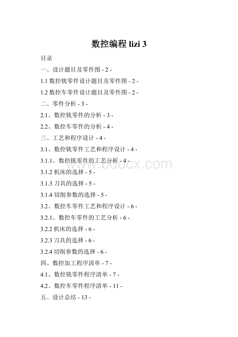 数控编程lizi 3.docx