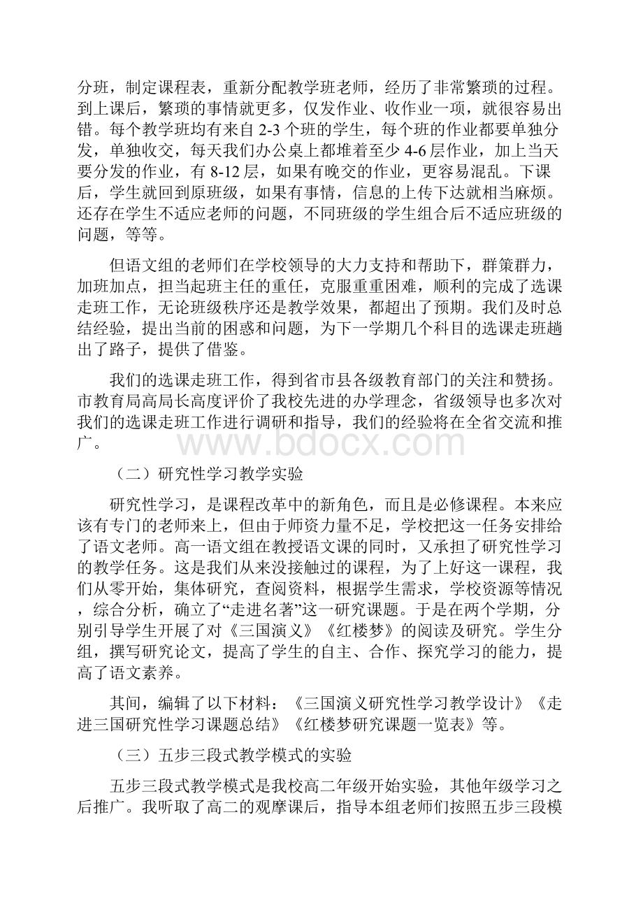 教师述职报告.docx_第3页