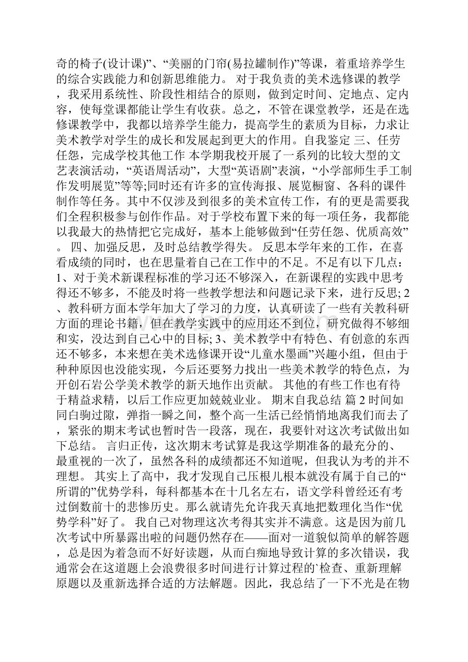 期末自我总结四篇.docx_第2页