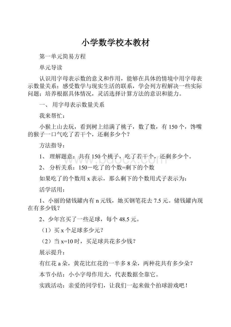 小学数学校本教材.docx