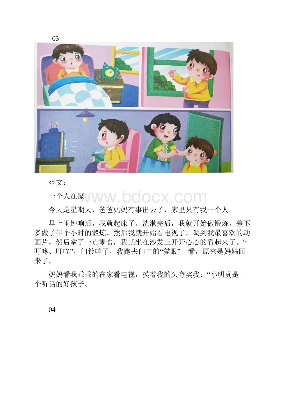 小学二年级看图写话范文精选.docx_第3页