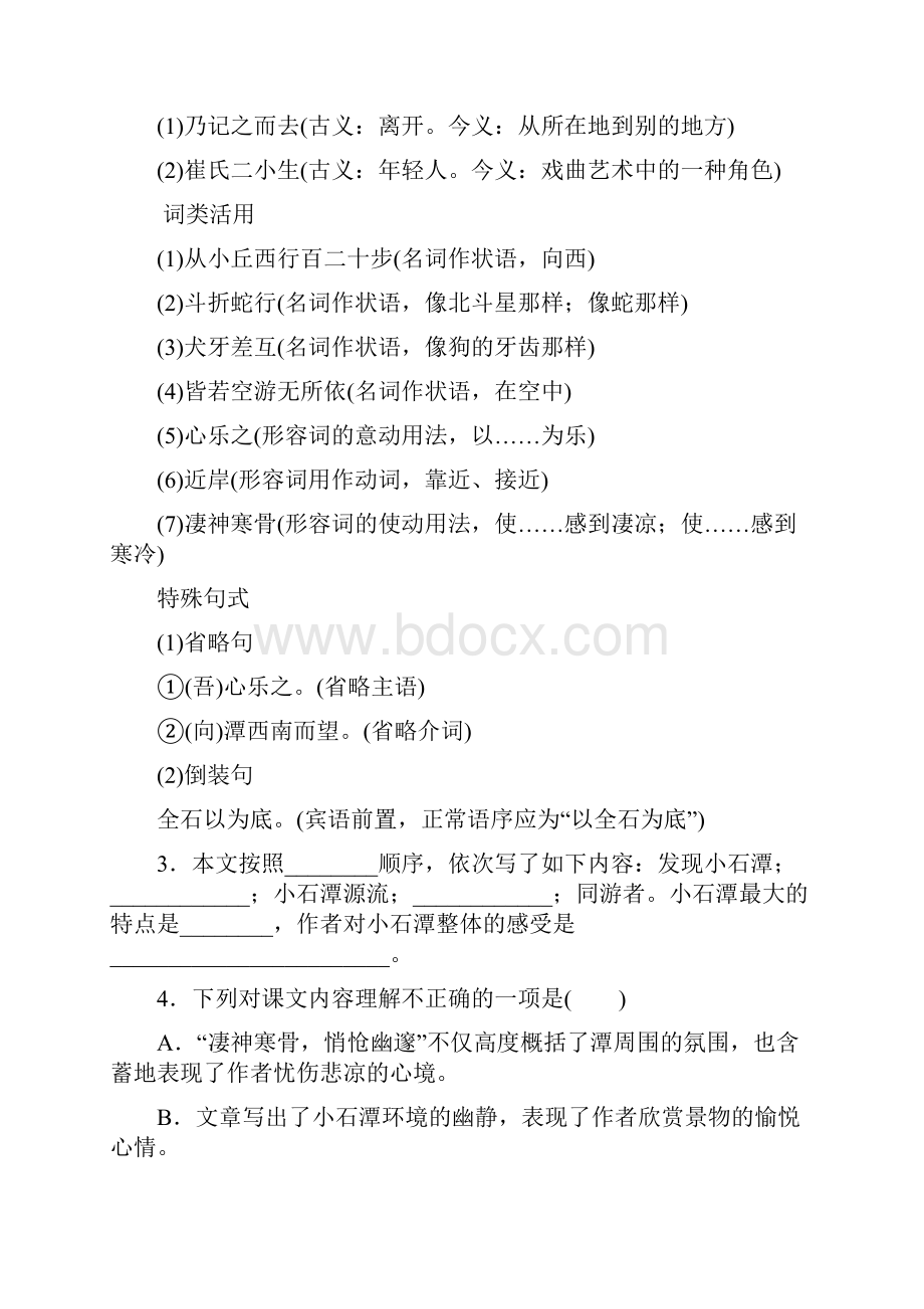 八年级语文下册10小石潭记练习新人教版.docx_第2页