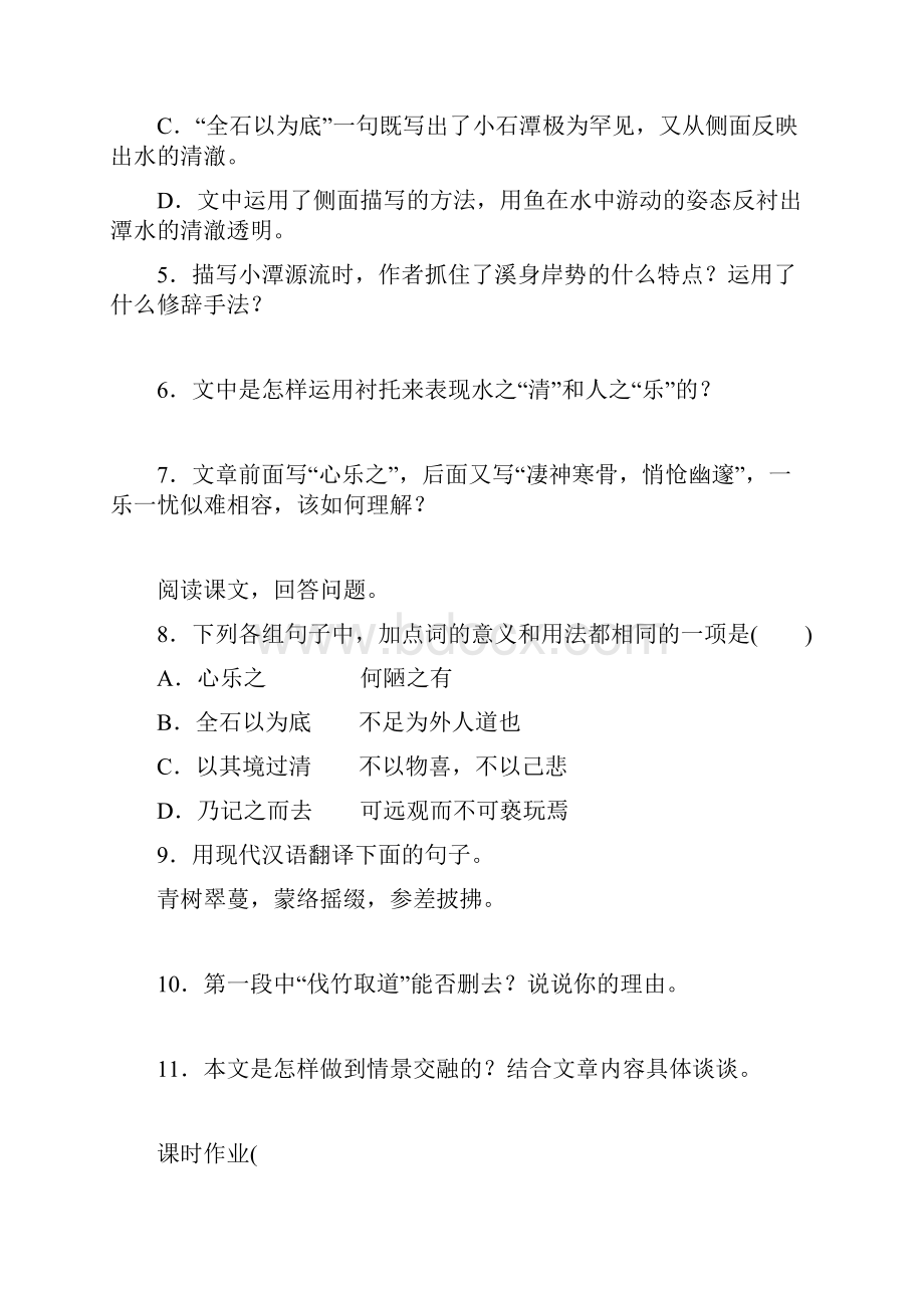 八年级语文下册10小石潭记练习新人教版.docx_第3页