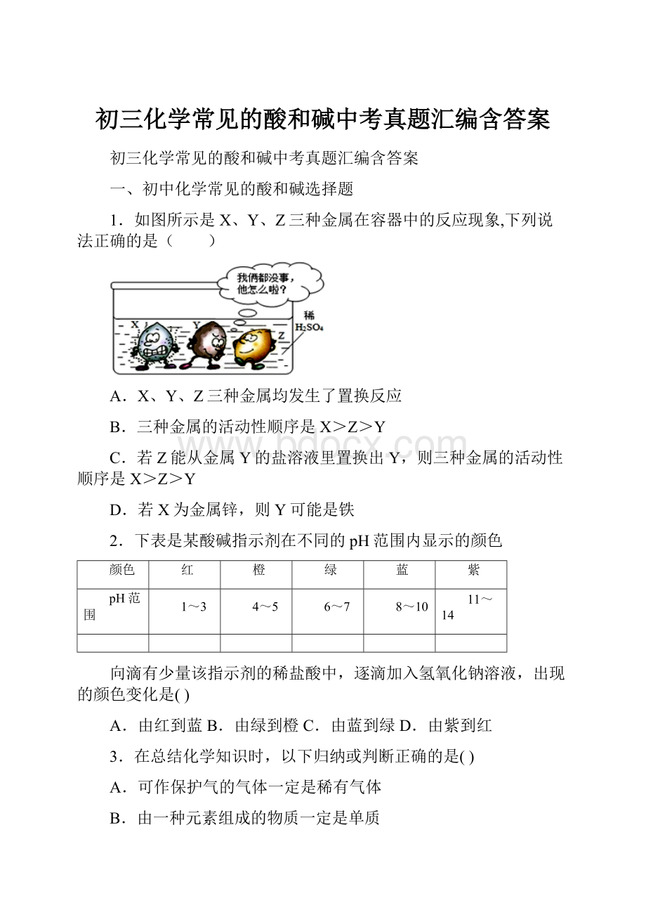 初三化学常见的酸和碱中考真题汇编含答案.docx