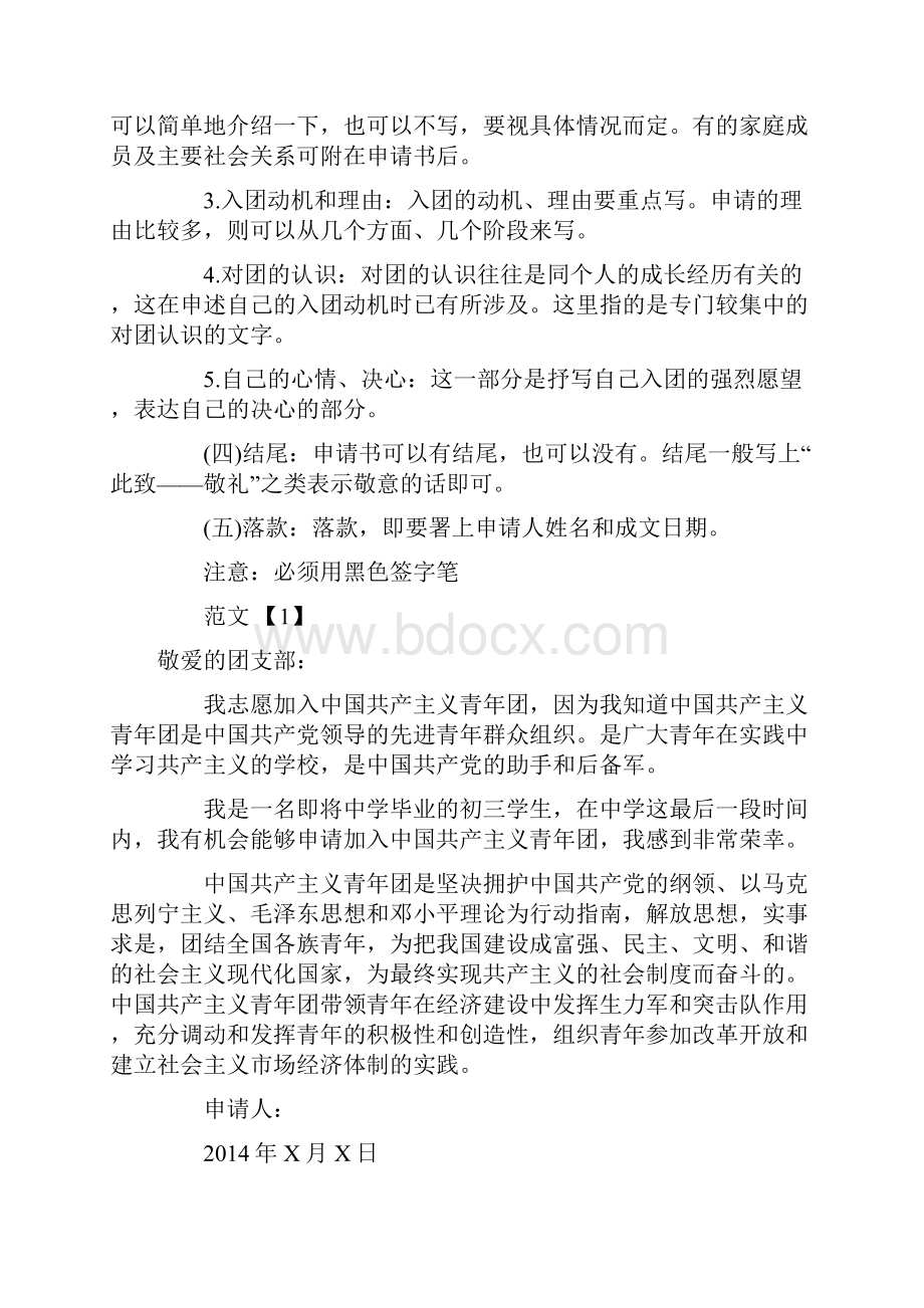 入团申请书格式入团申请书doc.docx_第2页