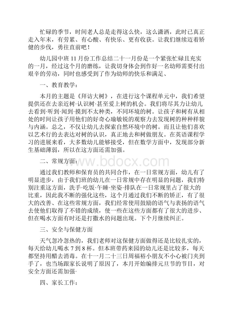 中班十一月教育教学工作总结.docx_第2页