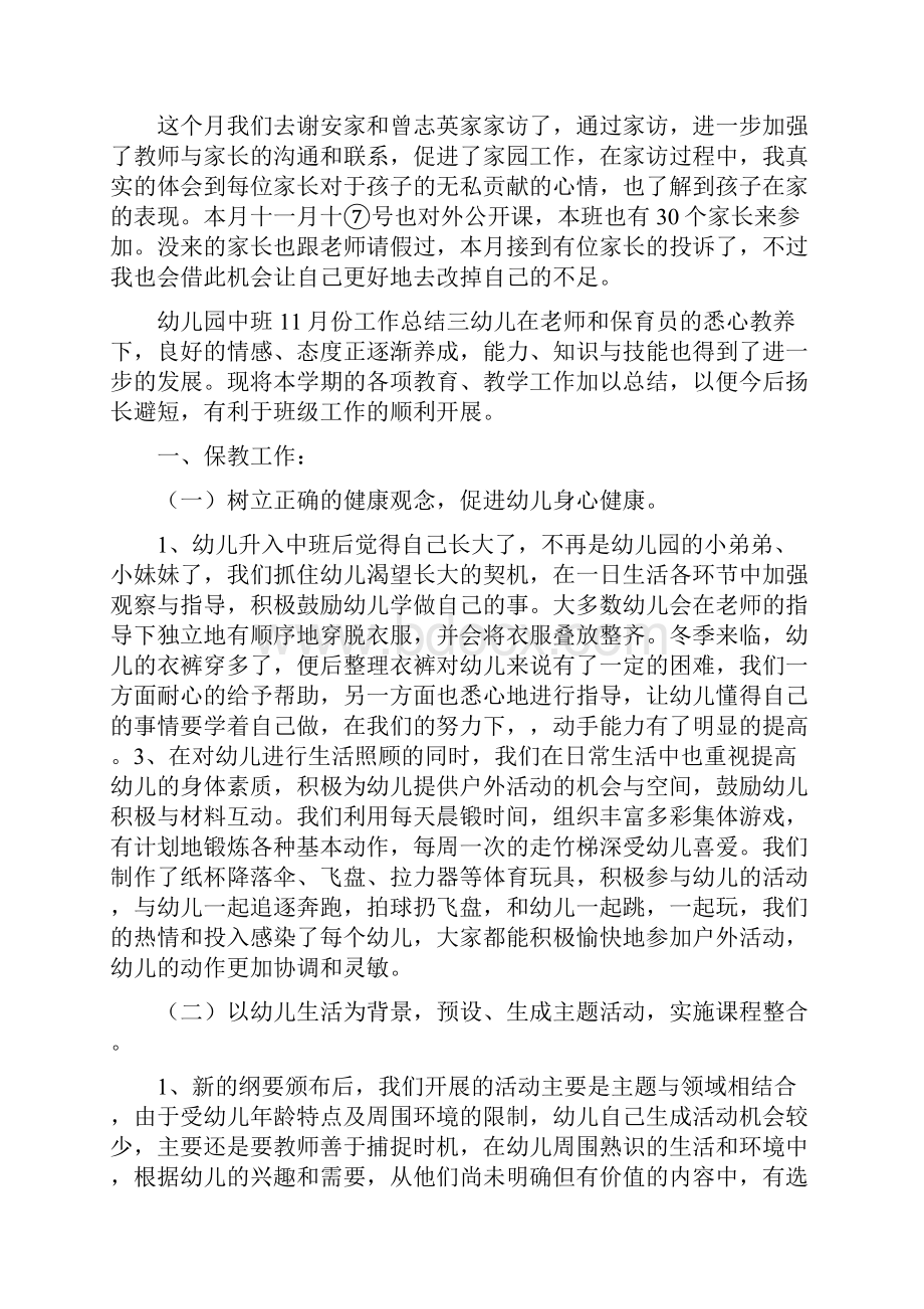 中班十一月教育教学工作总结.docx_第3页