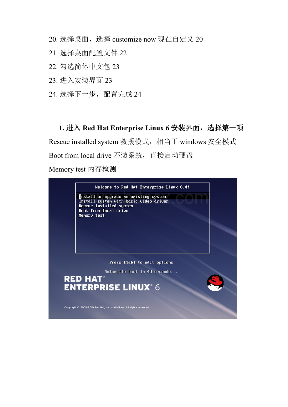 中英文对照安装RedHatEnterpriseLinux 6操作系统.docx_第2页