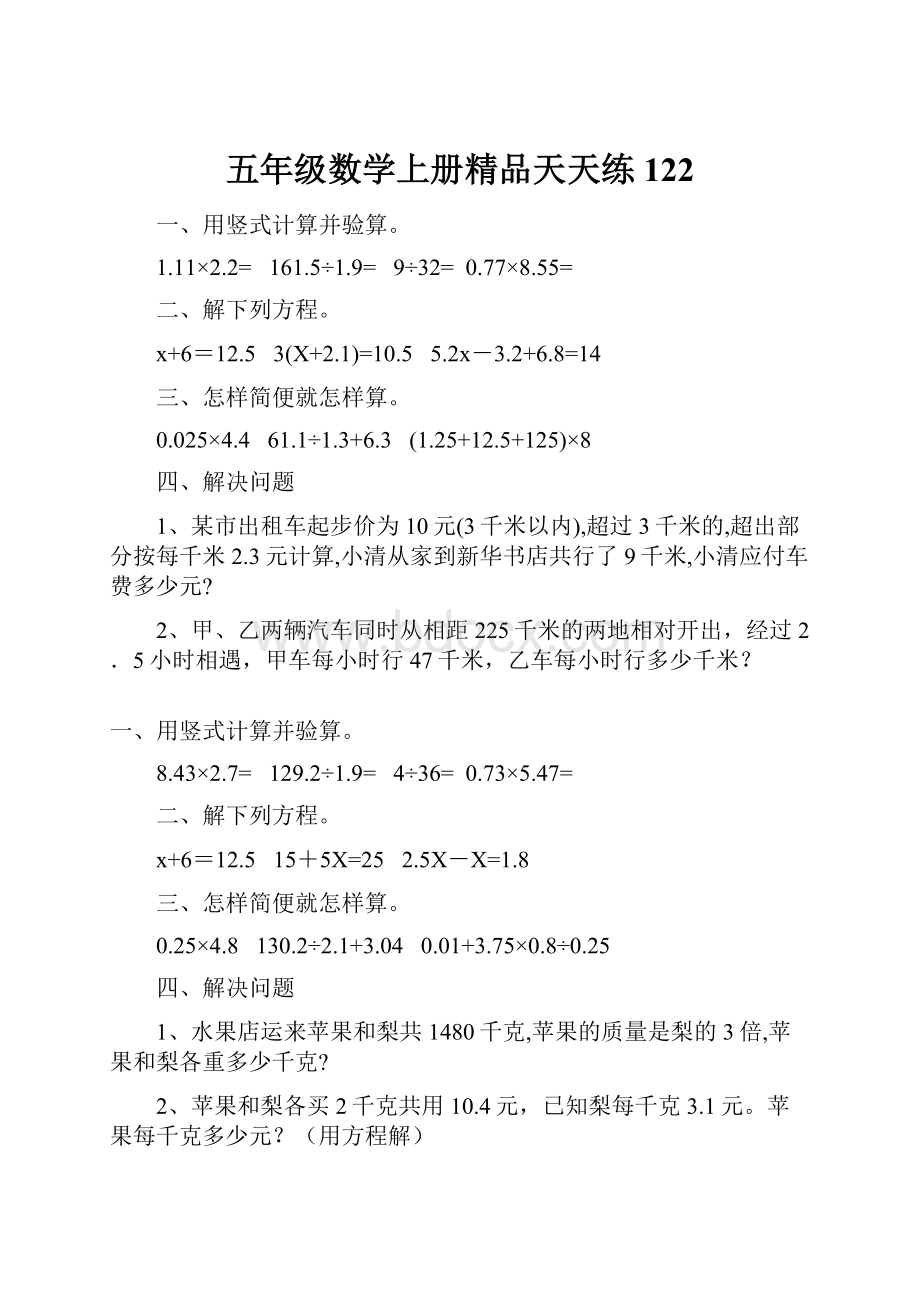 五年级数学上册精品天天练122.docx