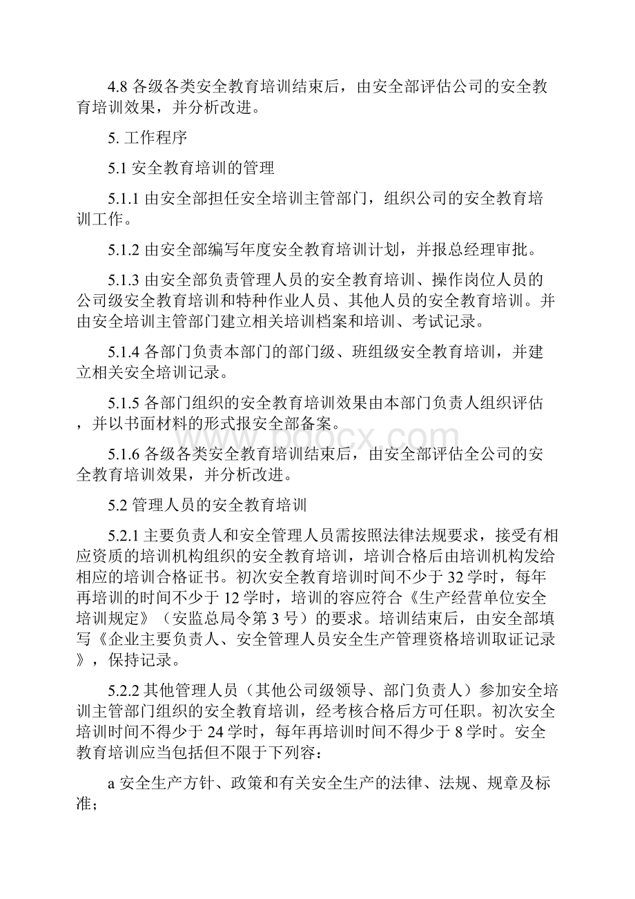 安全生产教育培训管理制度.docx_第2页