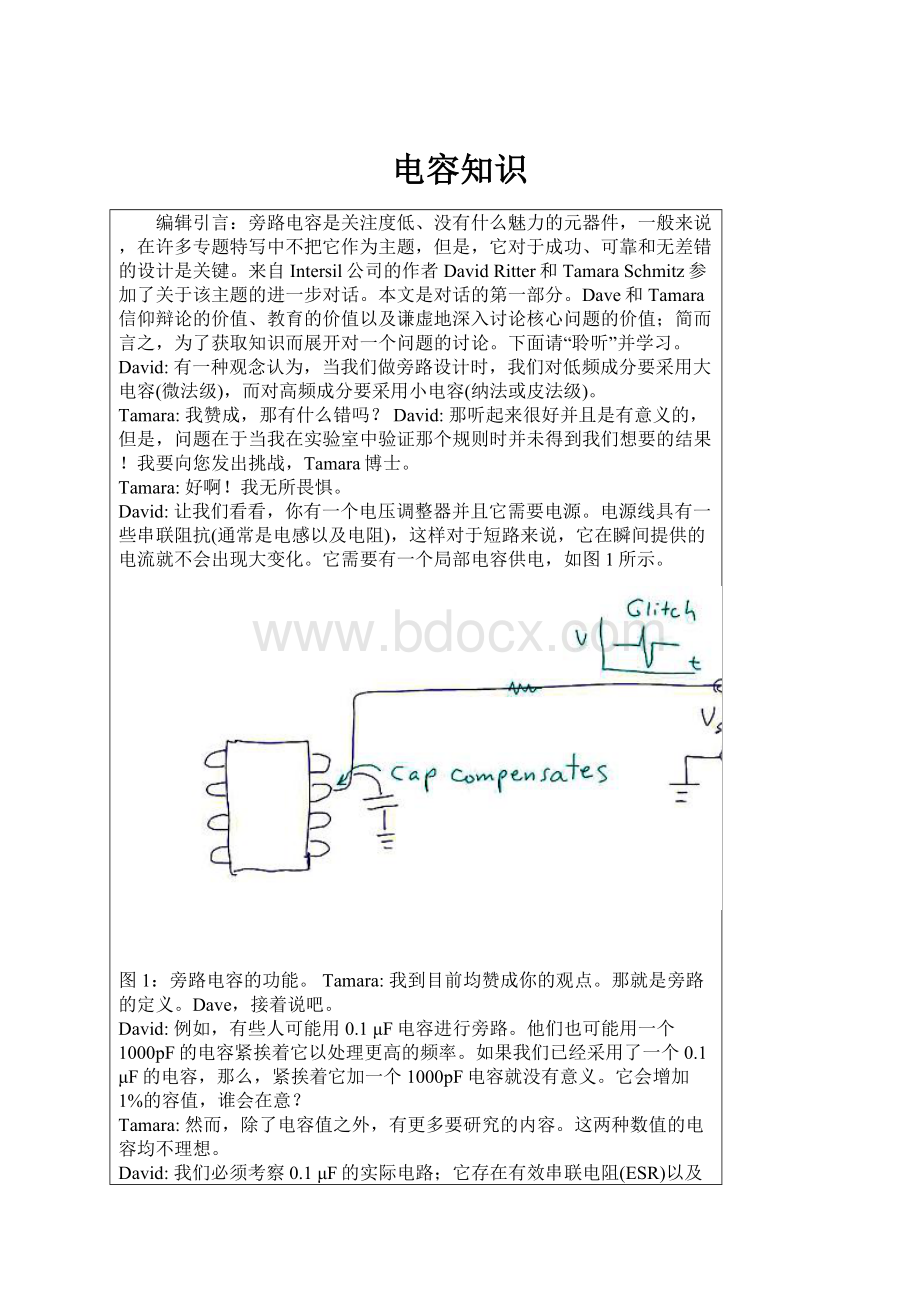 电容知识.docx_第1页