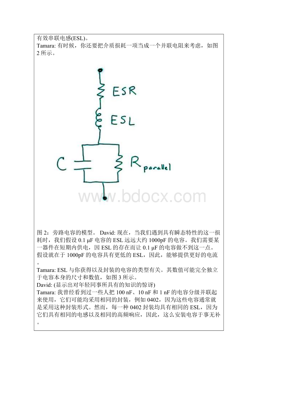 电容知识.docx_第2页