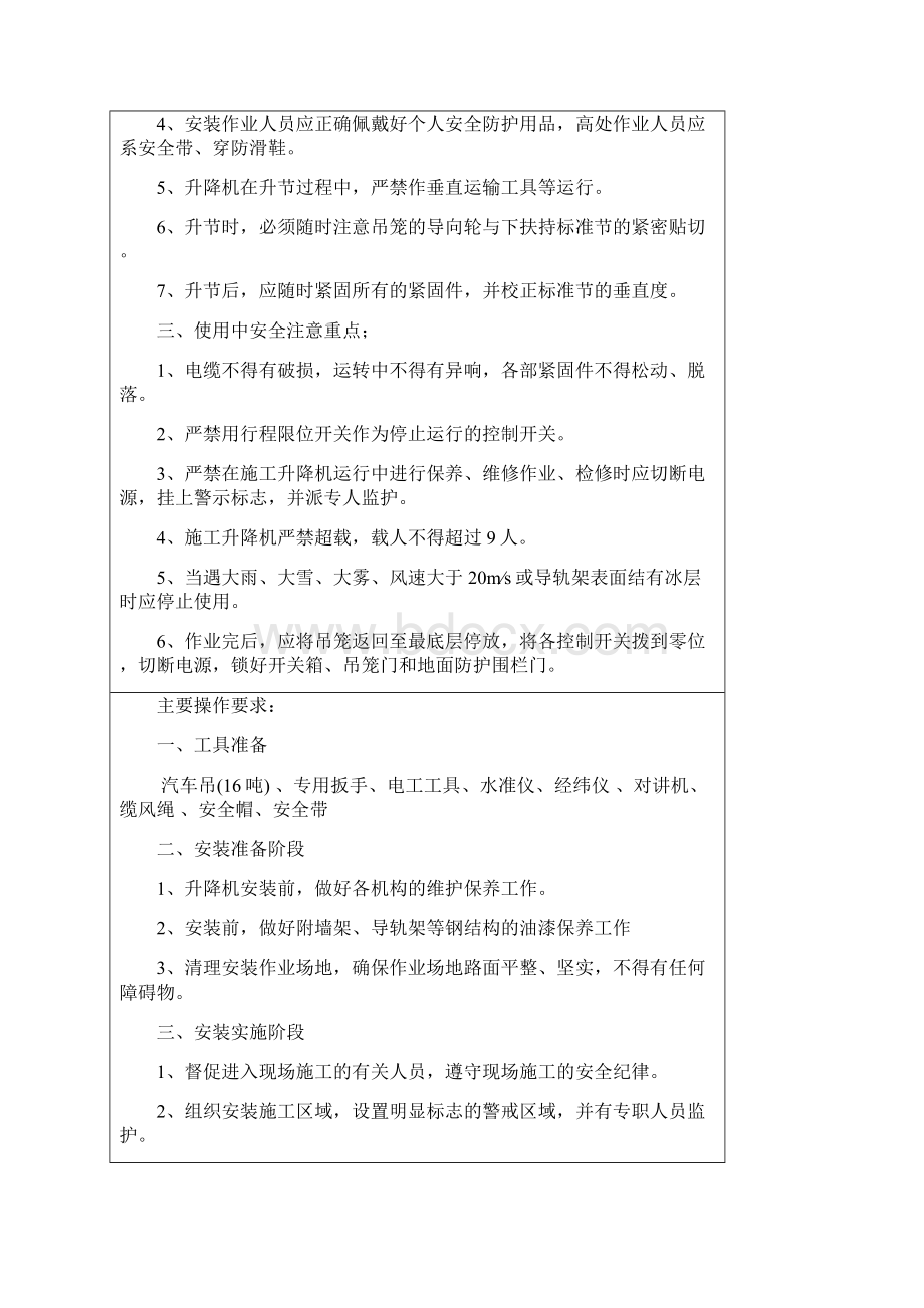 施工升降机安装方案技术交底.docx_第2页