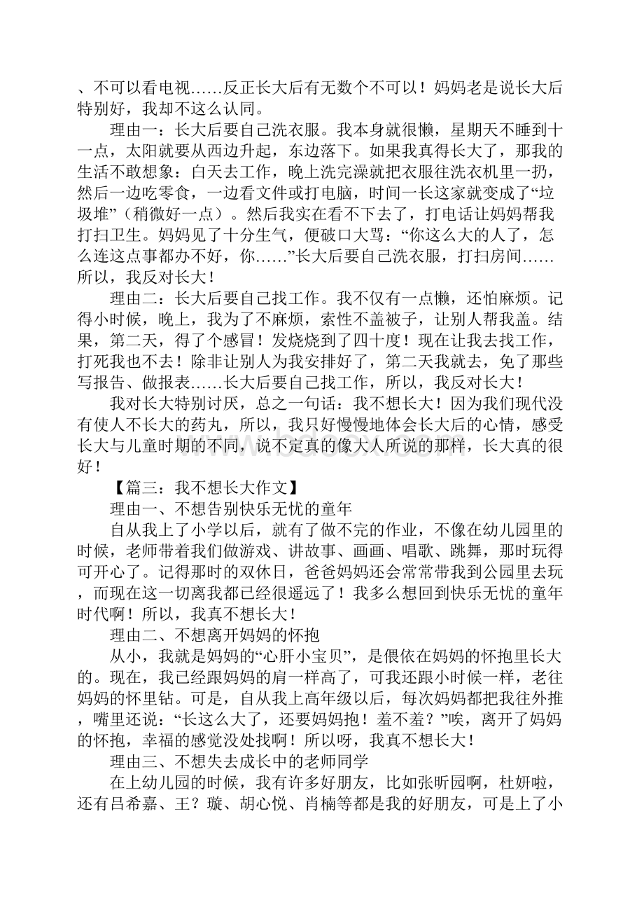 我不想长大作文500字.docx_第2页