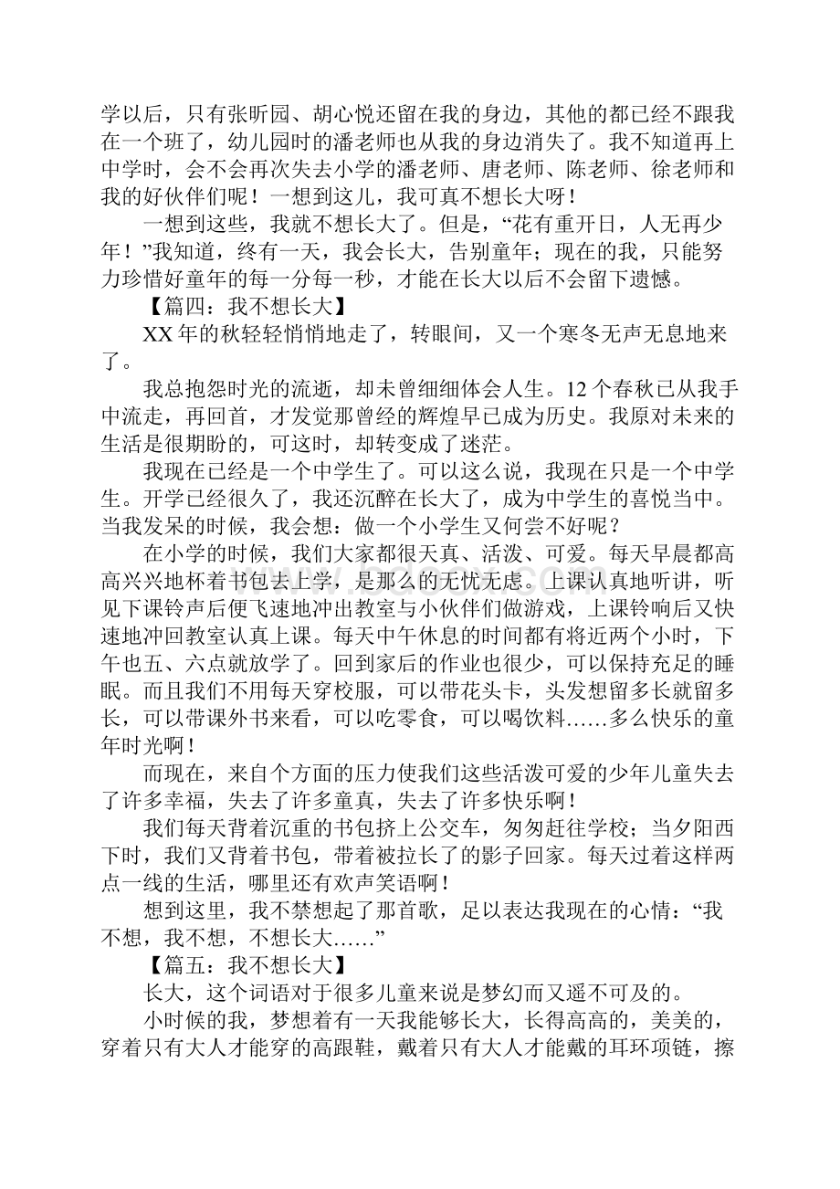 我不想长大作文500字.docx_第3页