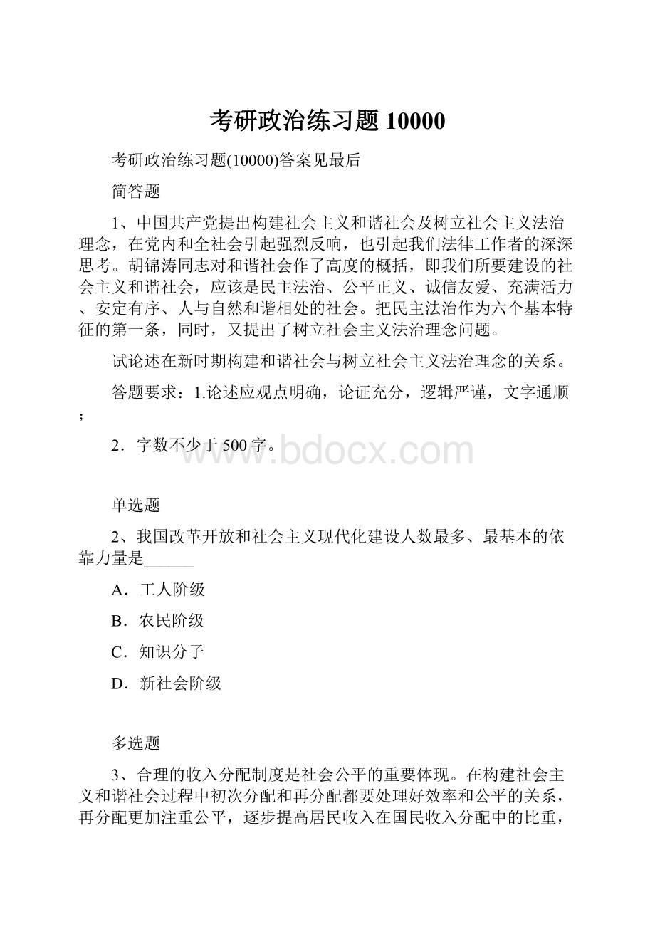 考研政治练习题10000.docx