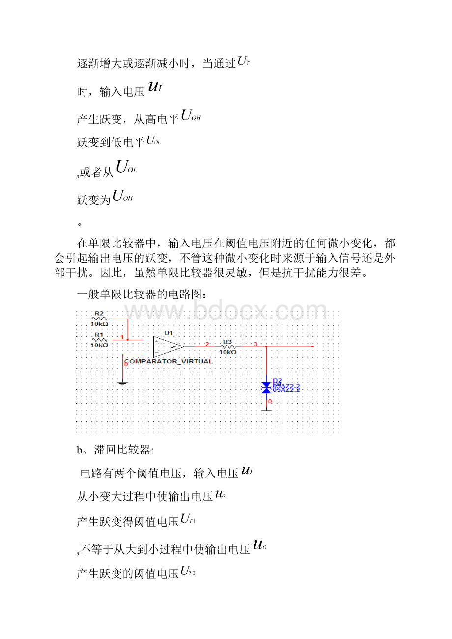 波形转换.docx_第2页