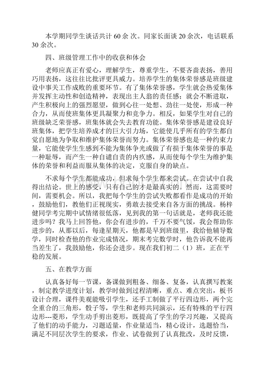 初中版班主任工作总结与初中物理教学个人总结多篇汇编doc.docx_第3页