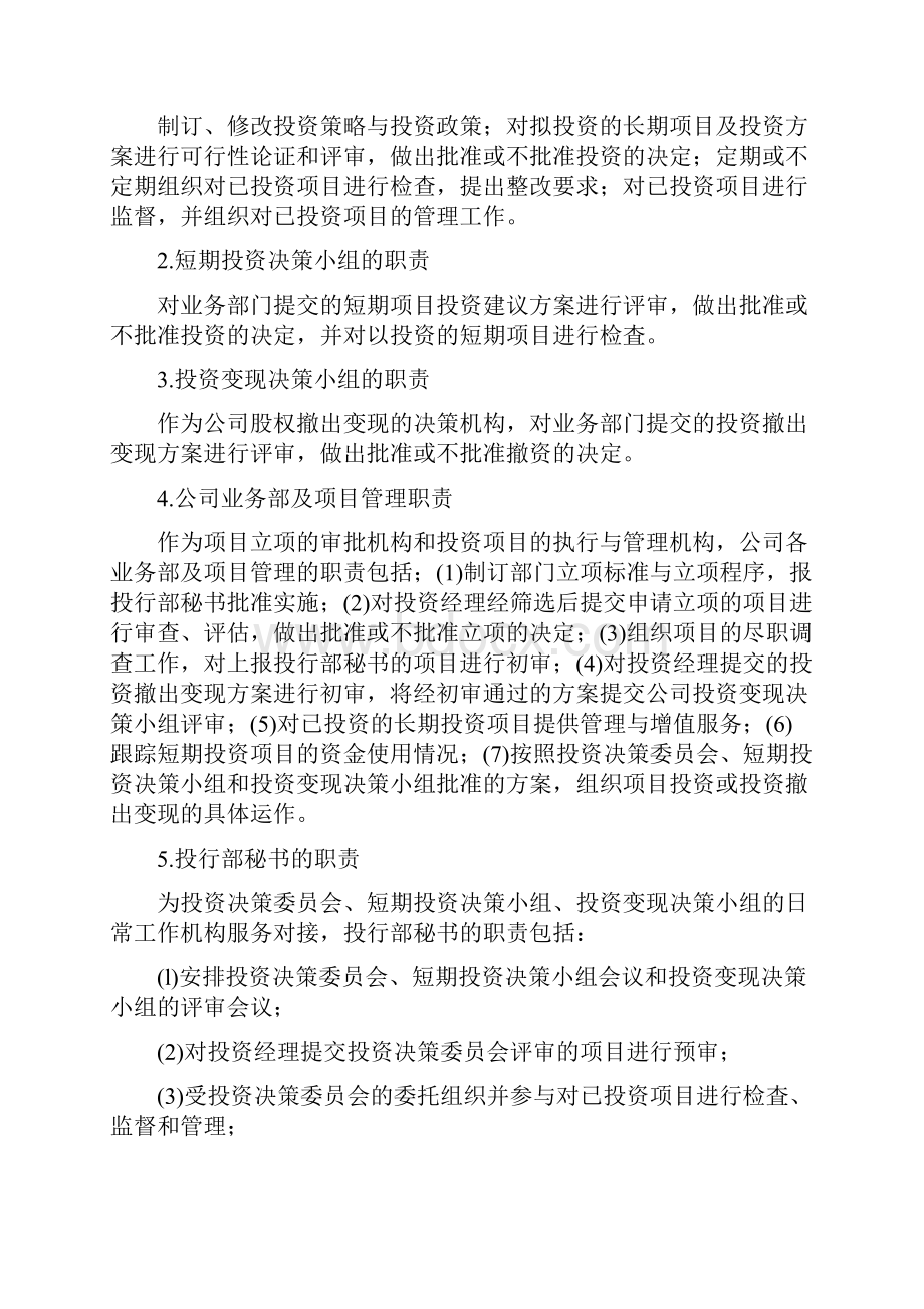 股权项目投资管理办法方案.docx_第3页