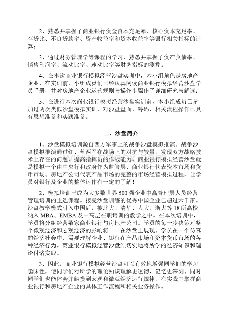 商业银行沙盘模拟实训实验报告.docx_第2页