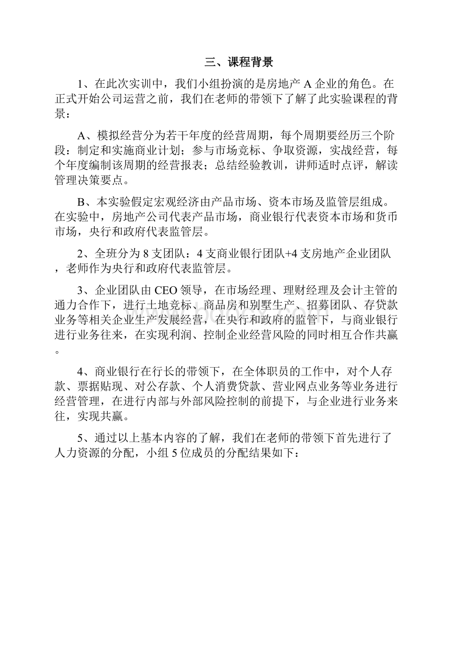 商业银行沙盘模拟实训实验报告.docx_第3页