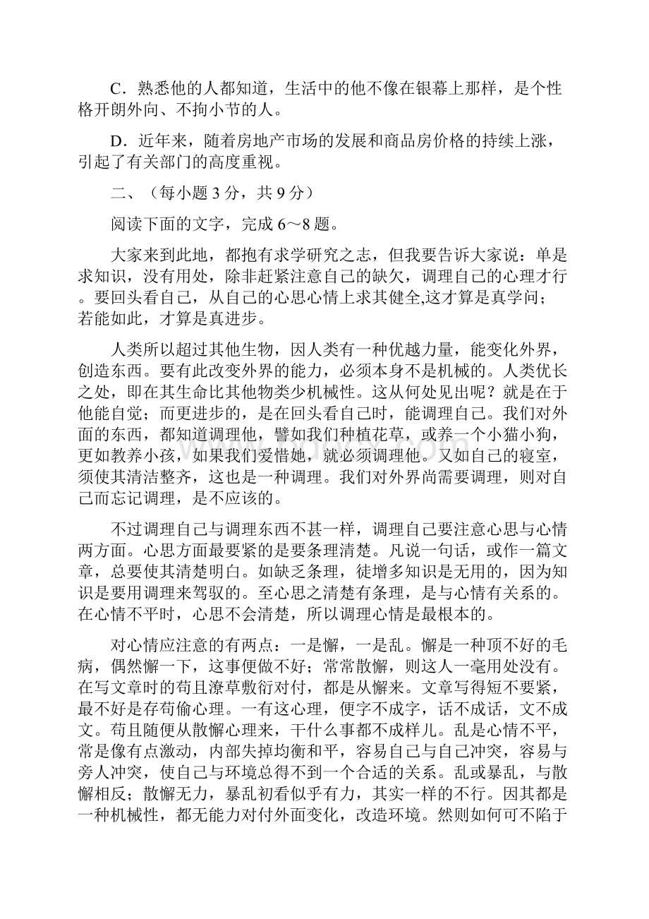 全国高考语文试题及答案山东卷.docx_第3页