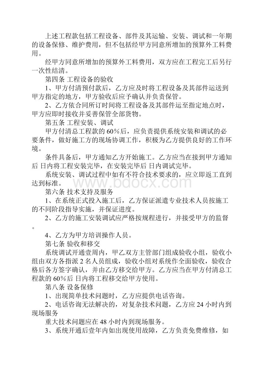 监控合同书.docx_第2页