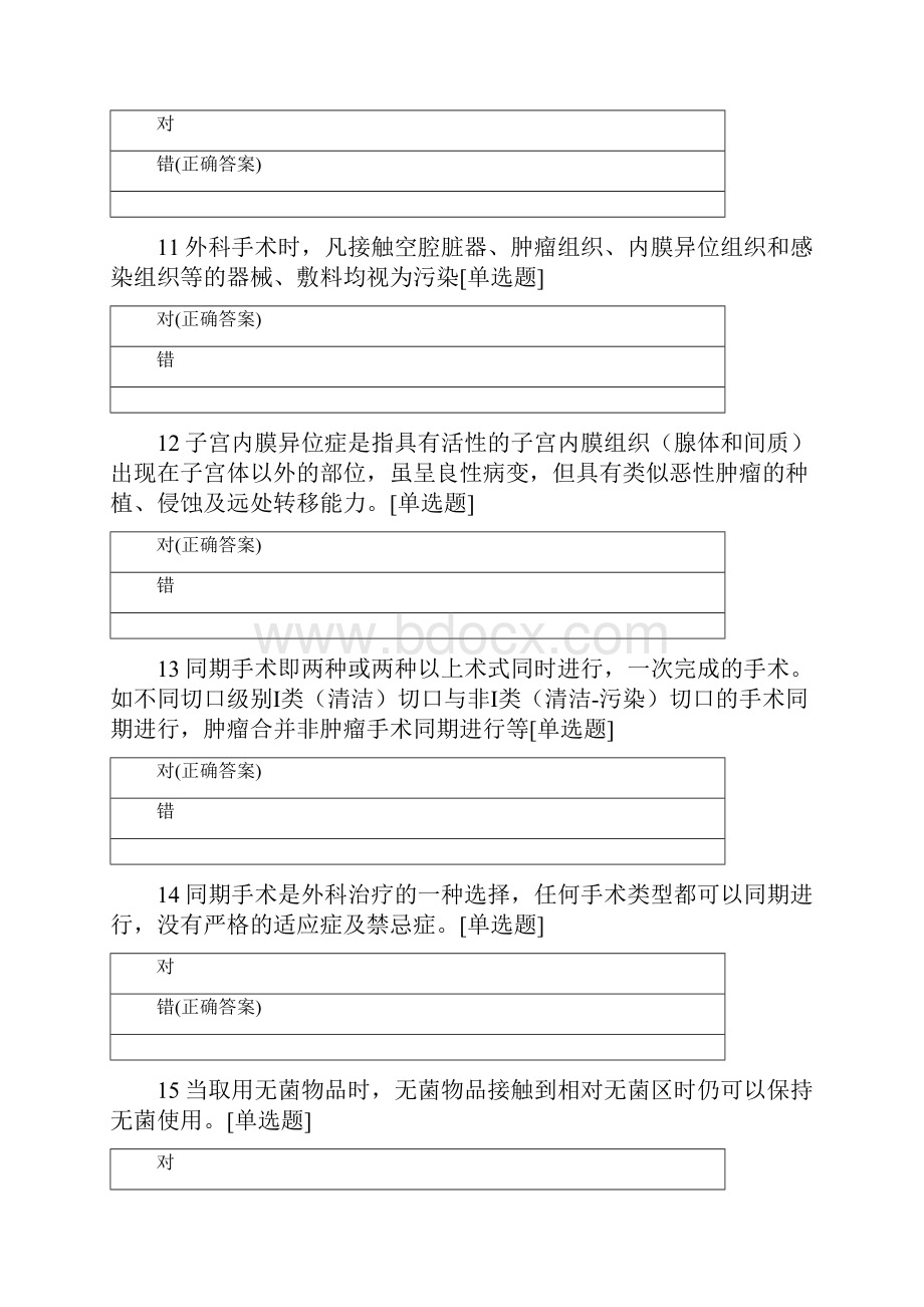 版手术室护理实践指南第三四章试题.docx_第3页