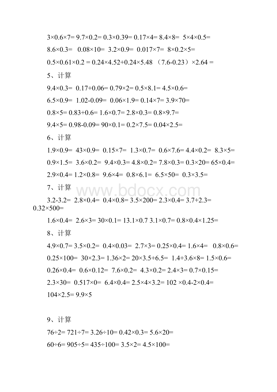 六年级数学上册口算题.docx_第2页