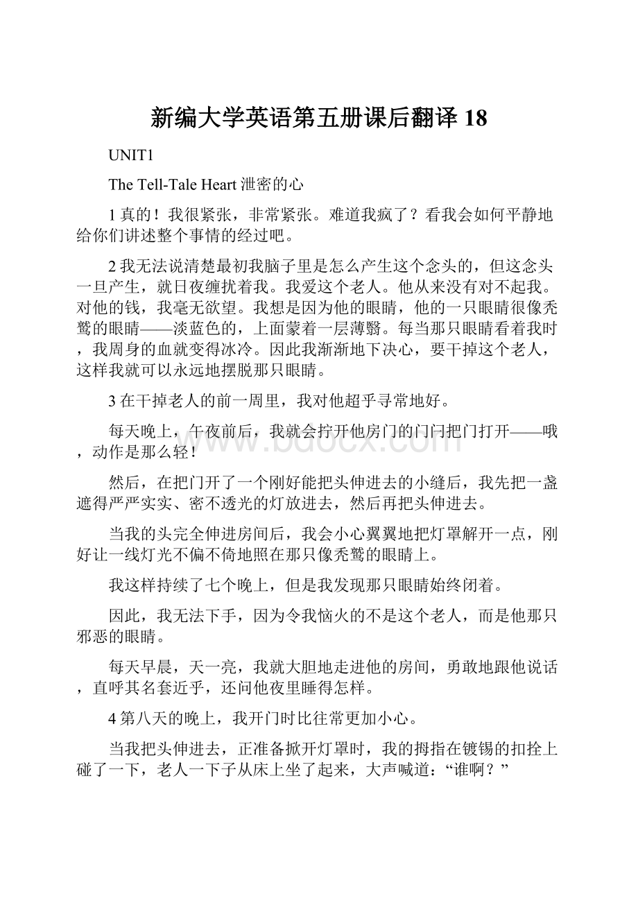 新编大学英语第五册课后翻译18.docx