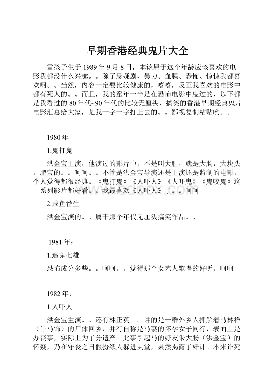 早期香港经典鬼片大全.docx_第1页