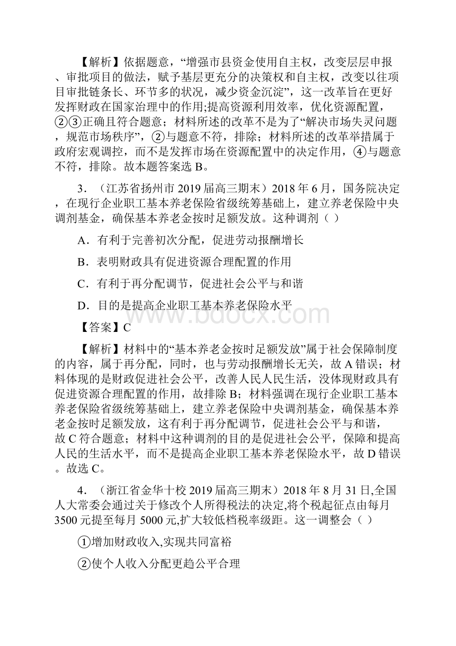 高考政治一轮复习专题财政与税收练习.docx_第2页