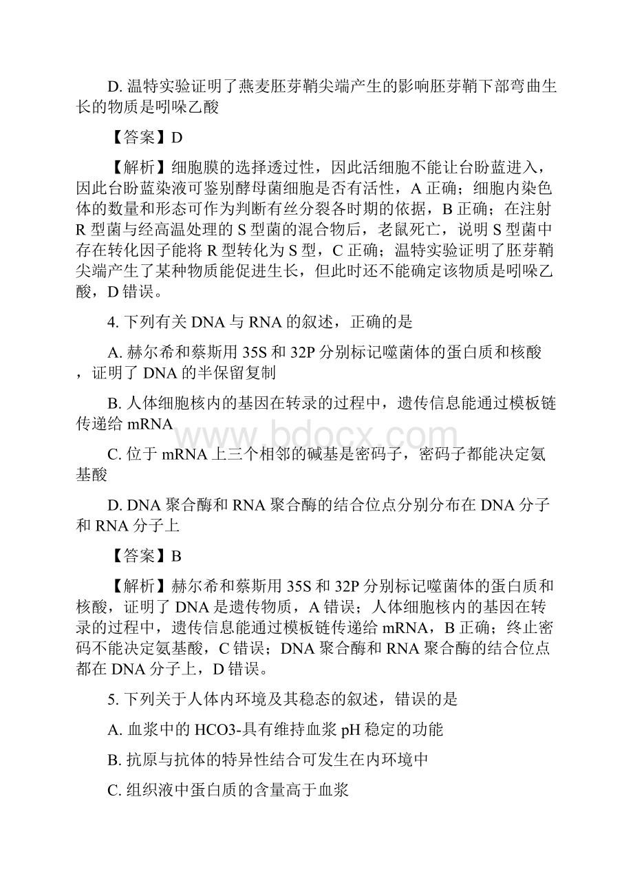 辽宁省辽阳市学届高三第一次模拟考试理科综合生物.docx_第3页